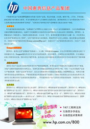 智汇数字浪潮，共创无界未来——中国惠普信息产品集团的转型与领航